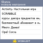 My Wishlist - skunsa