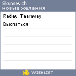 My Wishlist - skunsevich
