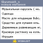 My Wishlist - skuratovich_n