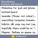 My Wishlist - skuvshinova