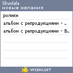 My Wishlist - skvolala