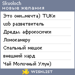 My Wishlist - skvoloch