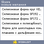 My Wishlist - skvore