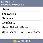 My Wishlist - skvorik27