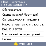 My Wishlist - skvorty