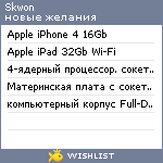 My Wishlist - skwon