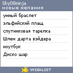 My Wishlist - sky08ninja