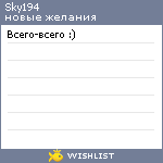 My Wishlist - sky194