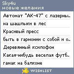 My Wishlist - sky4u