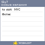 My Wishlist - sky7
