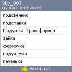 My Wishlist - sky_987