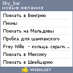 My Wishlist - sky_bar