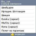 My Wishlist - sky_cat