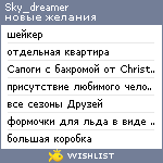 My Wishlist - sky_dreamer