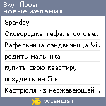 My Wishlist - sky_flower