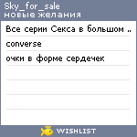 My Wishlist - sky_for_sale