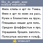 My Wishlist - sky_in_angels_eyes