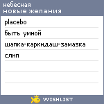 My Wishlist - sky_li