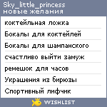 My Wishlist - sky_little_princess