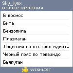 My Wishlist - sky_lynx