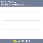 My Wishlist - sky_marley