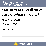 My Wishlist - sky_my_dream