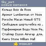 My Wishlist - sky_port