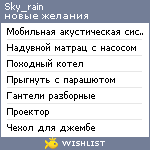 My Wishlist - sky_rain