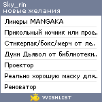 My Wishlist - sky_rin