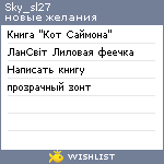 My Wishlist - sky_sl27