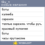 My Wishlist - sky_t