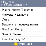 My Wishlist - sky_tear