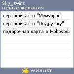 My Wishlist - sky_twins