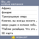 My Wishlist - sky_vic