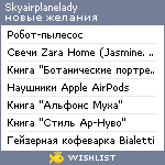 My Wishlist - skyairplanelady