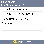 My Wishlist - skyantonio