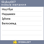 My Wishlist - skyboy007