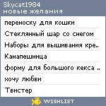 My Wishlist - skycat1984