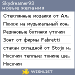 My Wishlist - skydreamer93