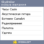 My Wishlist - skydrinker