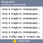 My Wishlist - skydyshch