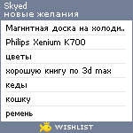 My Wishlist - skyed