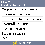 My Wishlist - skyedy