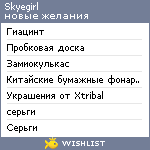 My Wishlist - skyegirl