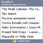 My Wishlist - skyelliott