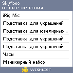 My Wishlist - skyfboo
