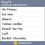 My Wishlist - skyg74