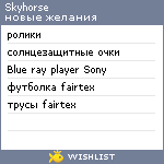 My Wishlist - skyhorse