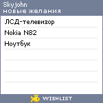 My Wishlist - skyjohn