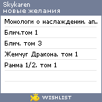 My Wishlist - skykaren